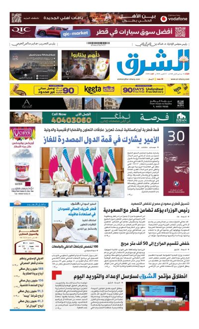 Al-sharq