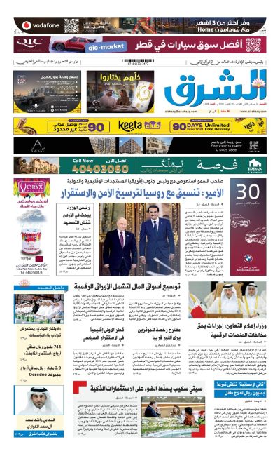 Al-sharq